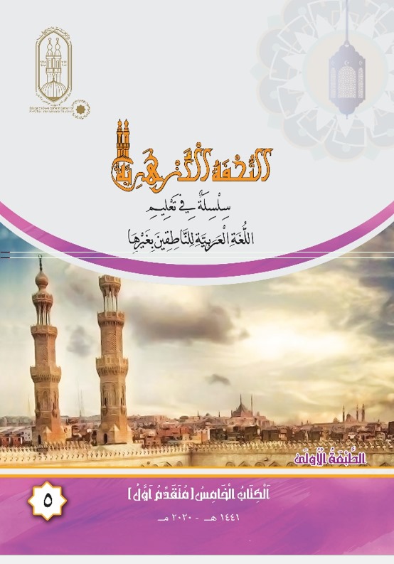 تنمية مهارات تعليم اللغة العربية للناطقين بغيرها